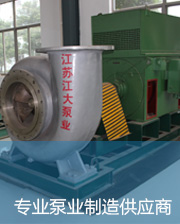 泵業 專業生產制造商